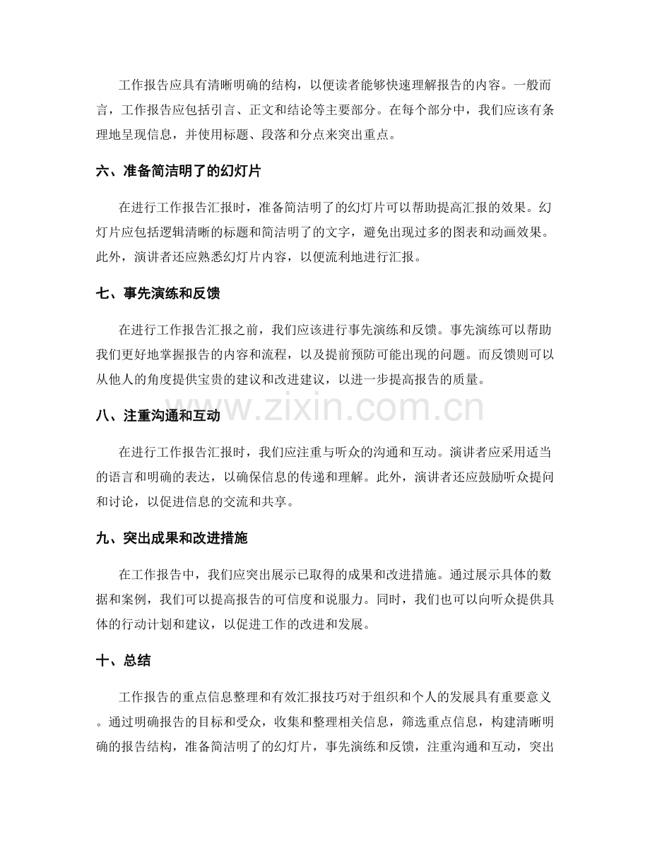 工作报告的重点信息整理和有效汇报技巧培训与实践.docx_第2页