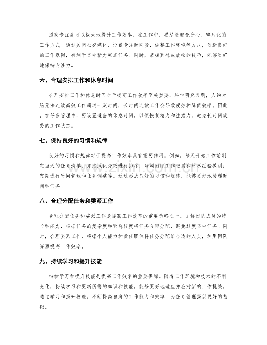 提高工作效率的定时任务管理技巧.docx_第2页