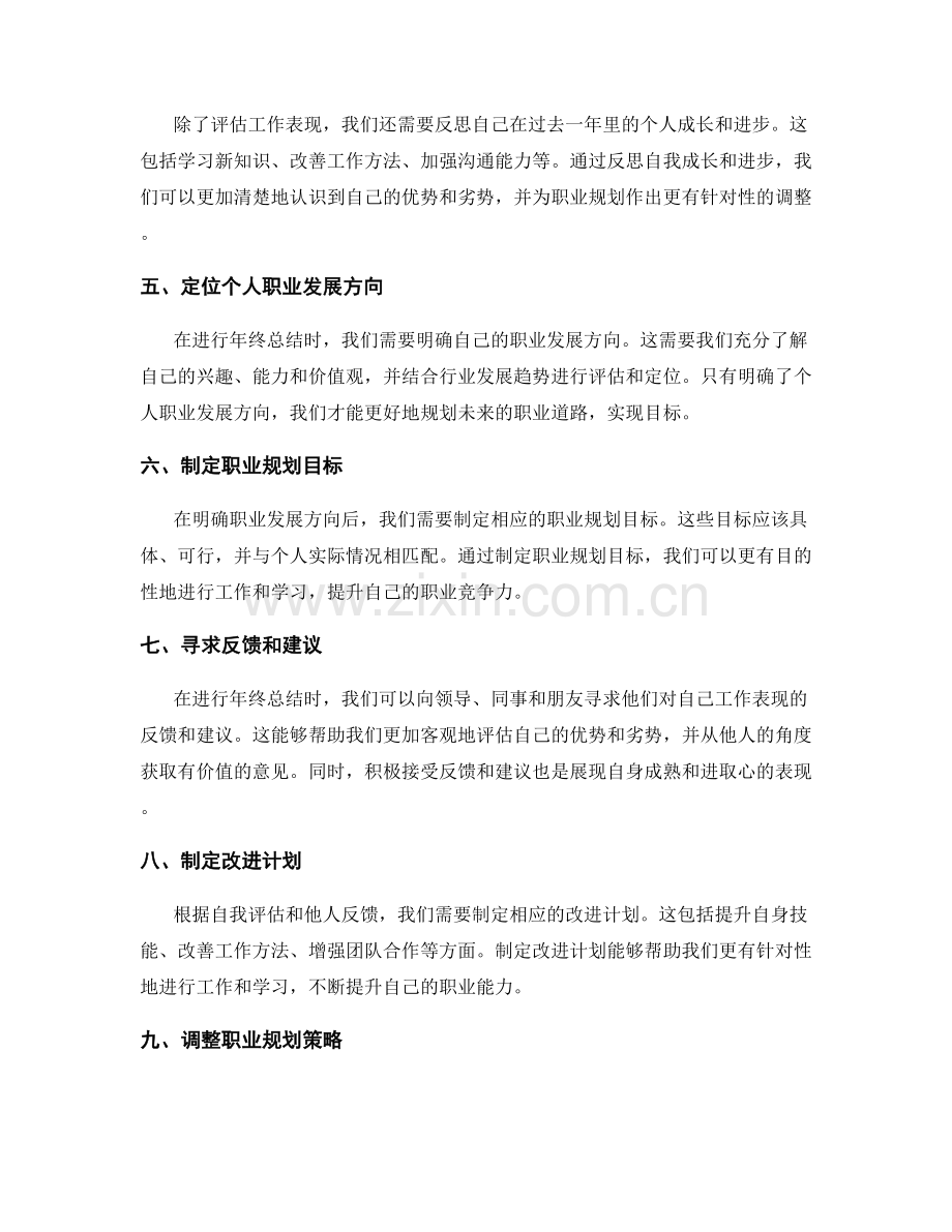 年终总结中自我价值与职业规划的评估与定位.docx_第2页