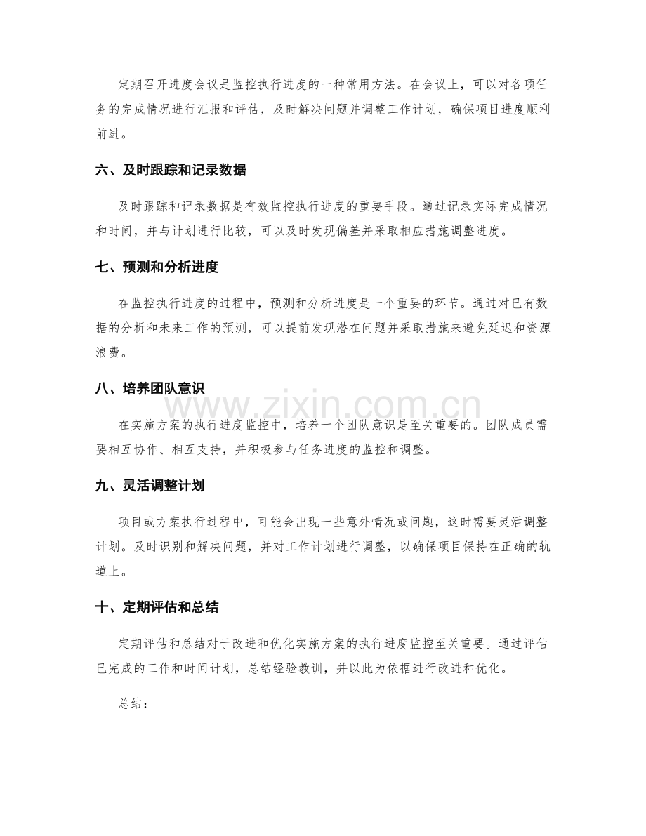 实施方案的执行进度监控技巧.docx_第2页