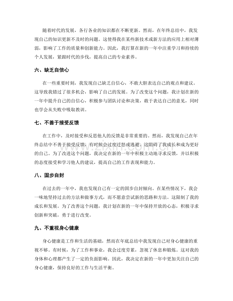 年终总结中的错误和改进点总结.docx_第2页