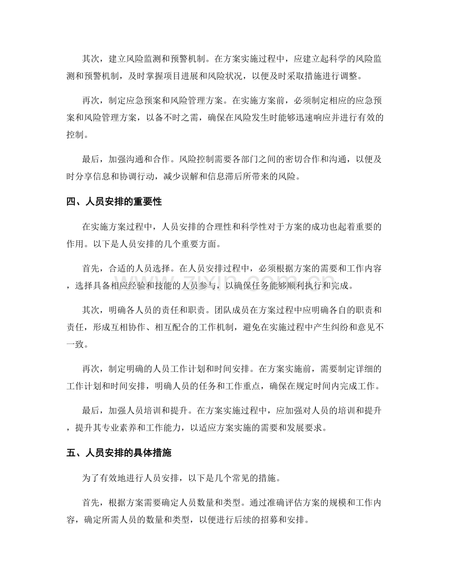 实施方案的风险控制与人员安排.docx_第2页