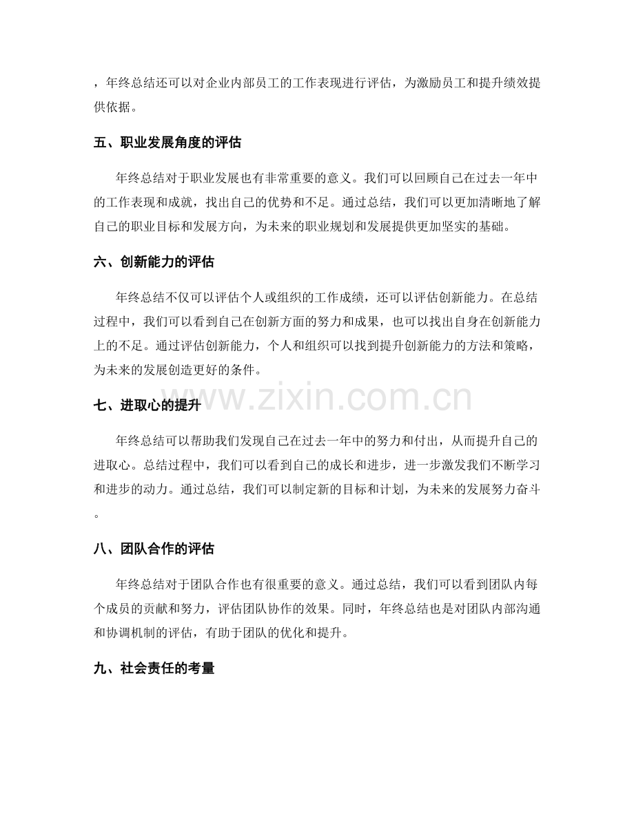 年终总结的成效评估和业绩回顾.docx_第2页