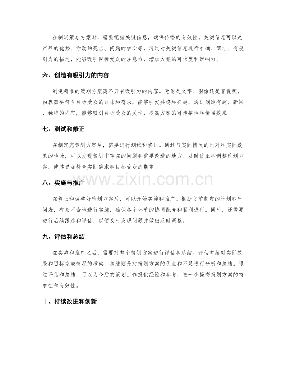 制定精准的策划方案的关键步骤.docx_第2页