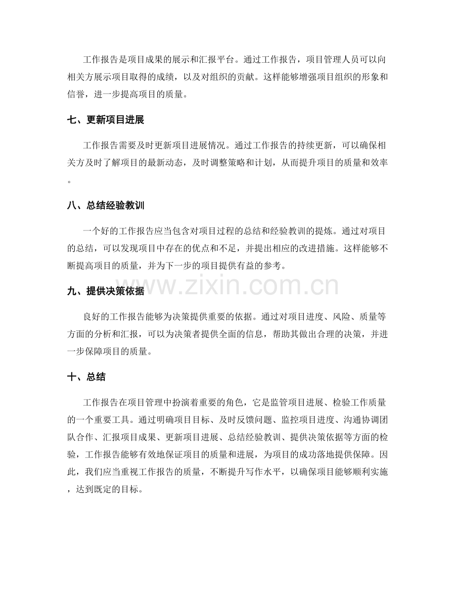 工作报告对项目质量的检验.docx_第2页