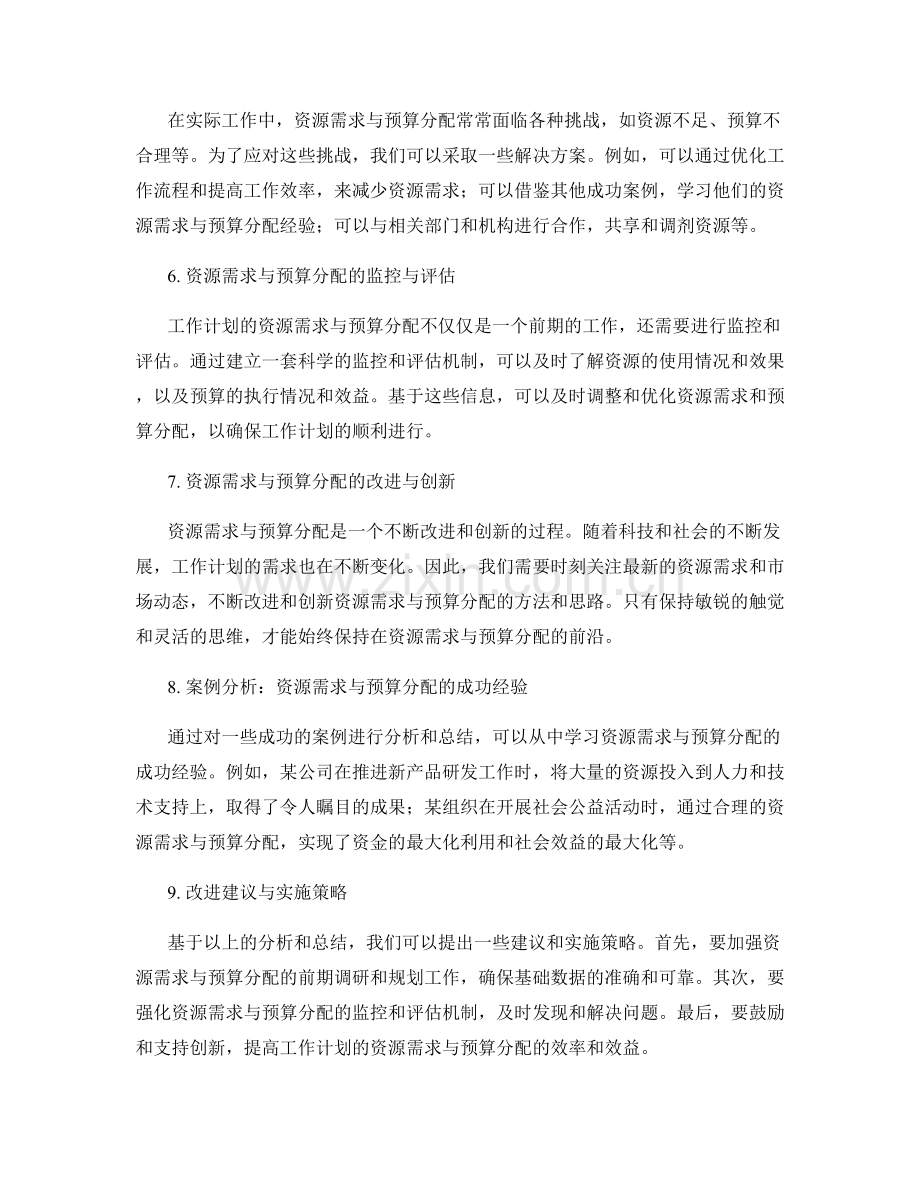 工作计划中的资源需求与预算分配.docx_第2页