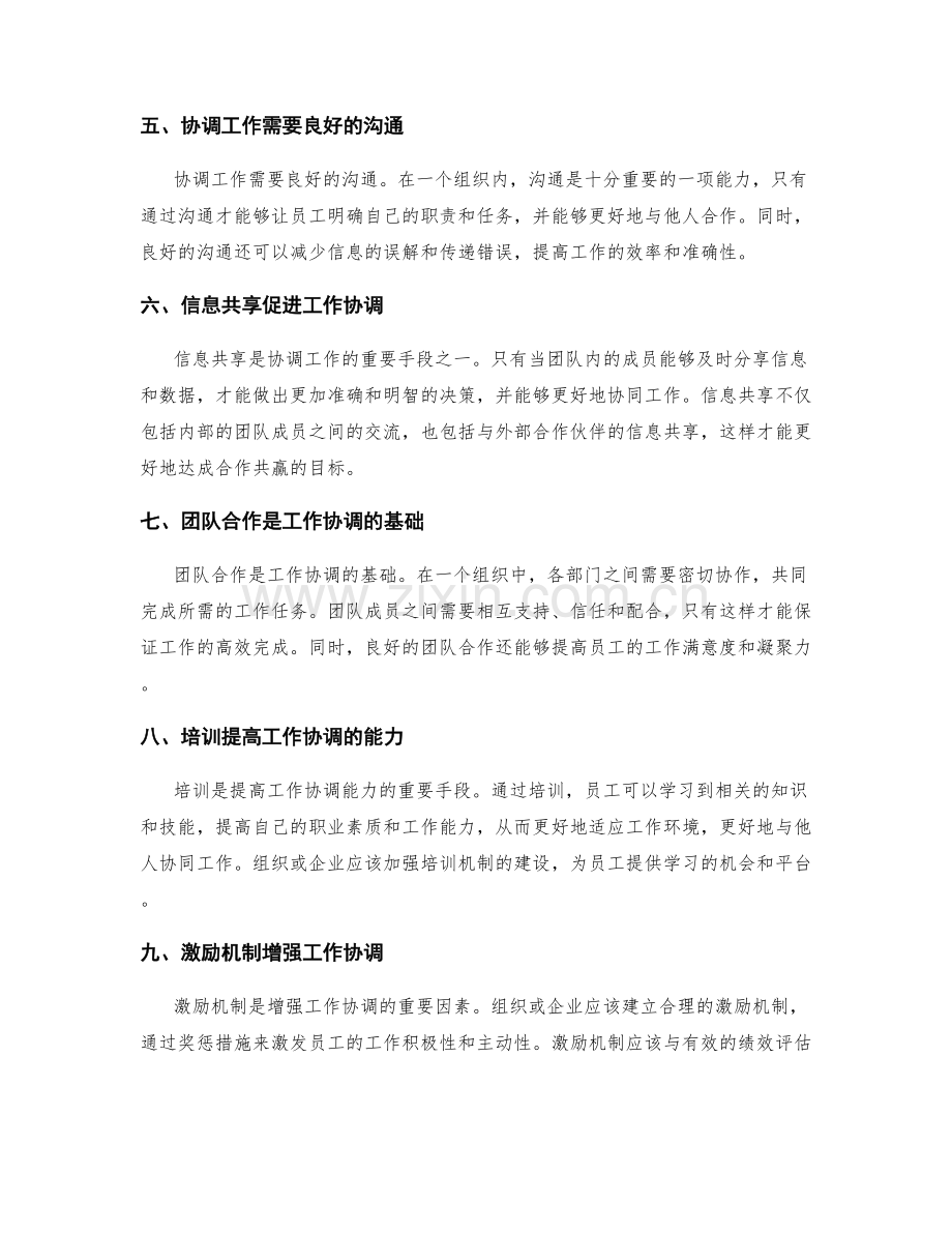 岗位职责的职务明确与工作协调.docx_第2页