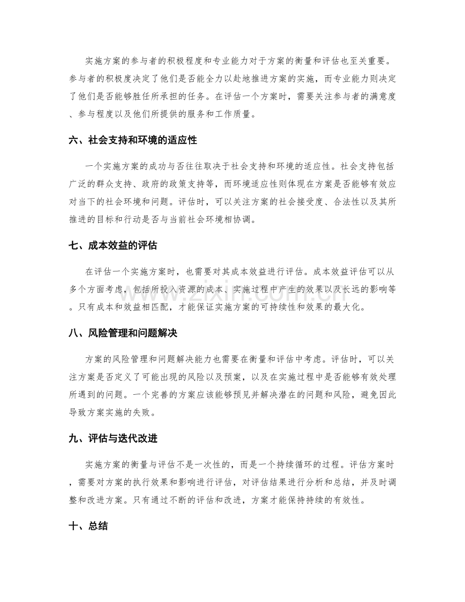 实施方案的关键要素衡量与评估.docx_第2页