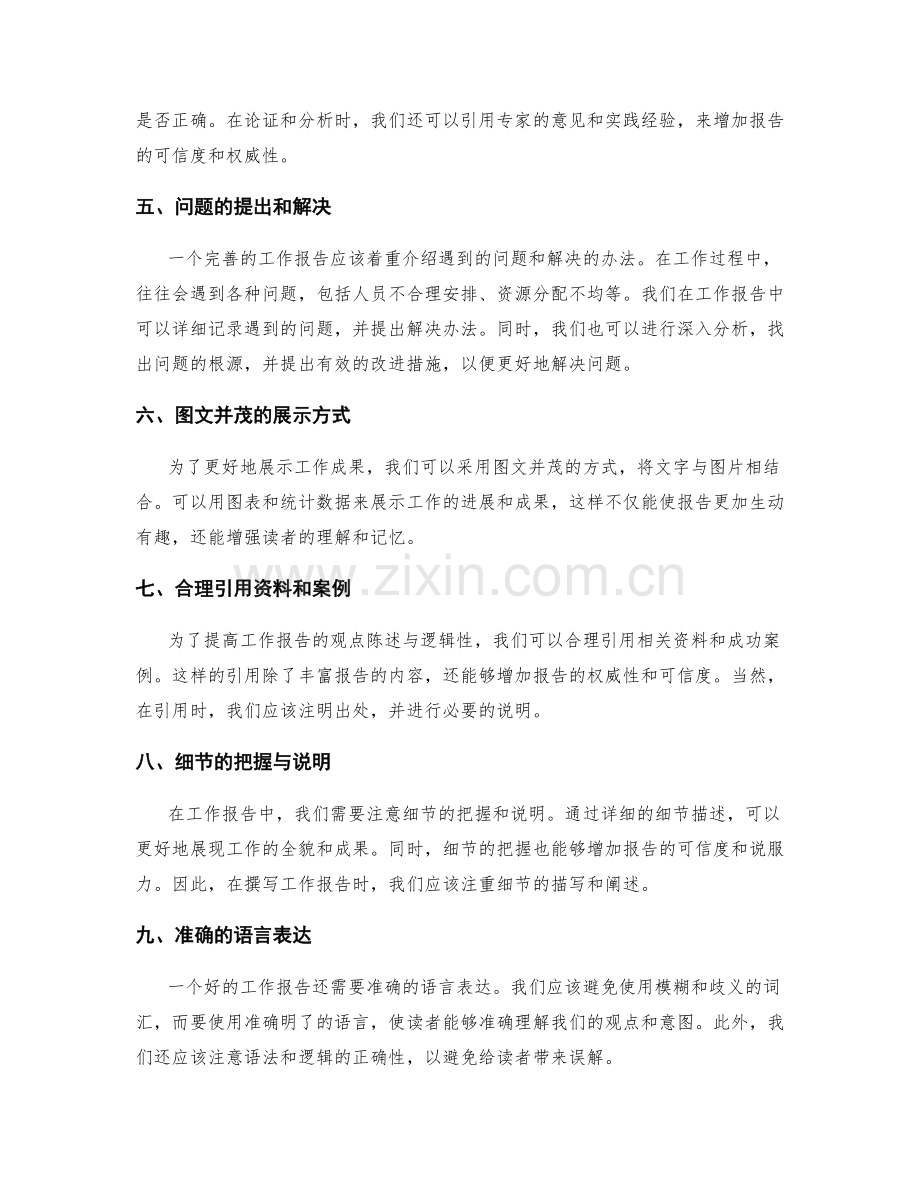 提高工作报告的观点陈述与逻辑性.docx_第2页