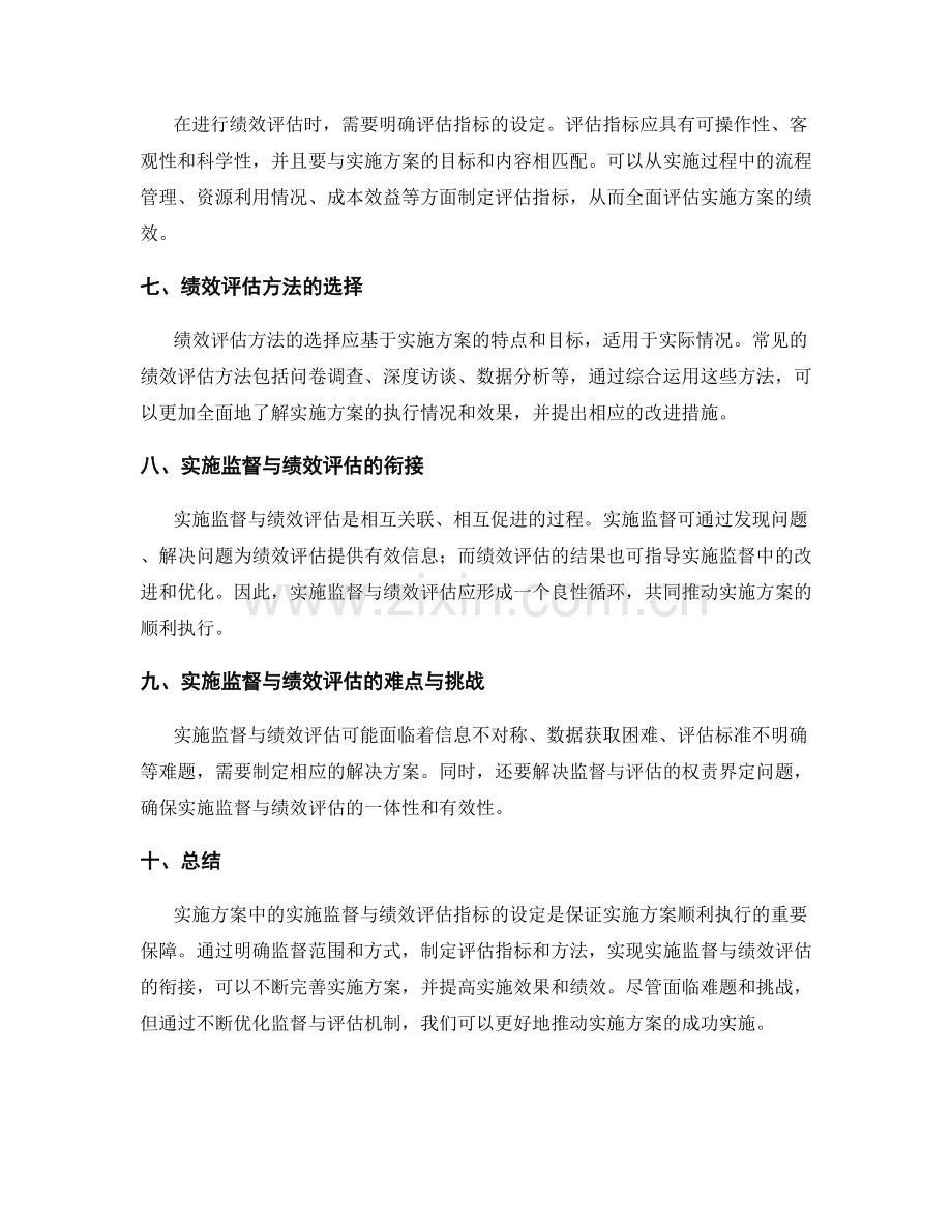 实施方案中的实施监督与绩效评估指标设定.docx_第2页