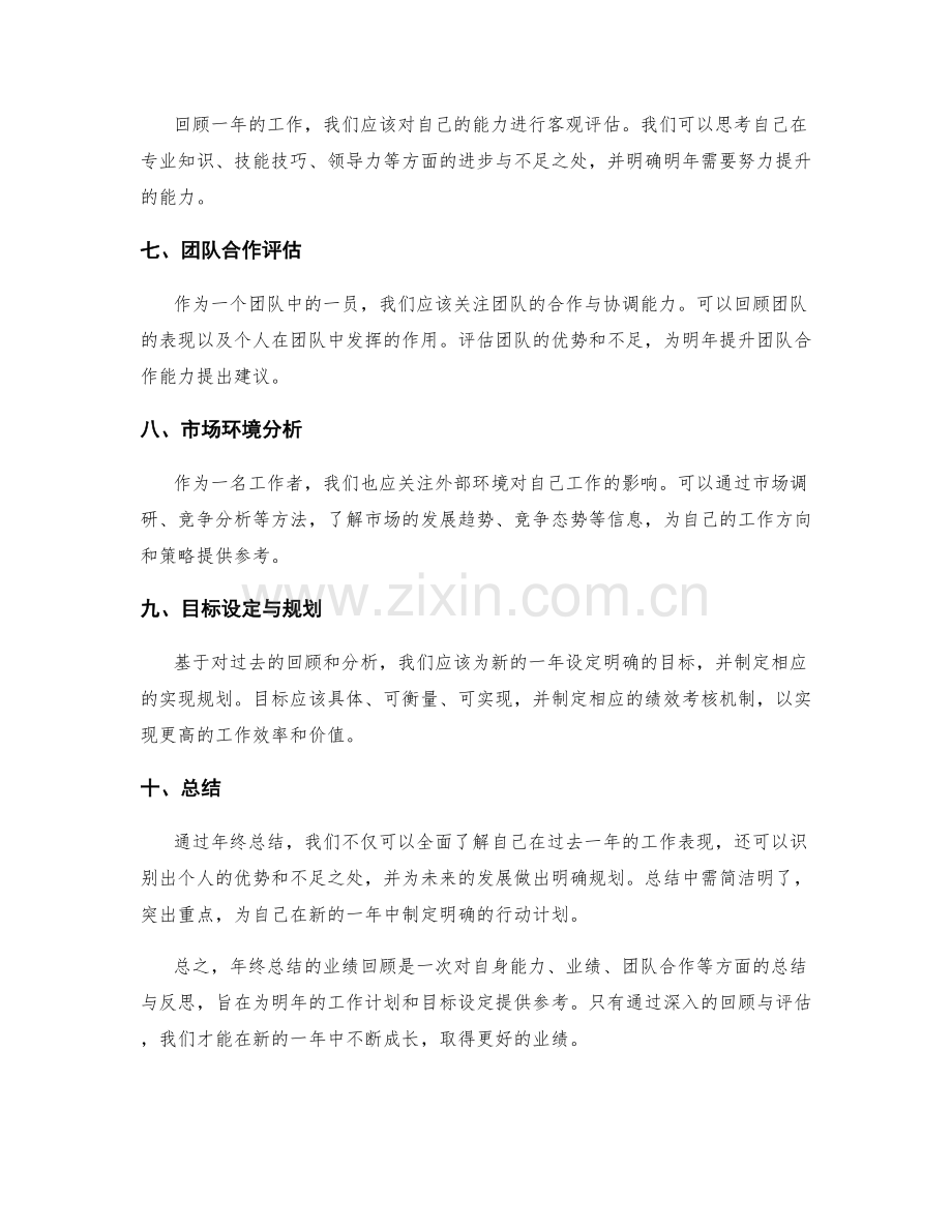 年终总结的业绩回顾.docx_第2页