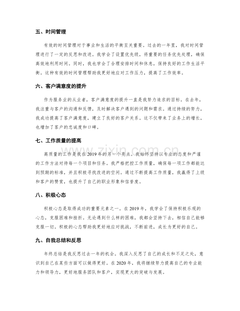 年终总结中的亮点和反思.docx_第2页