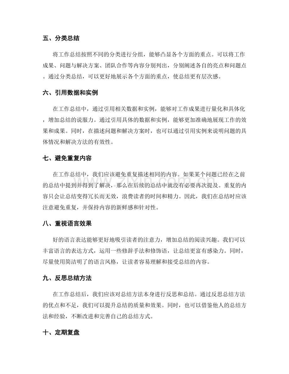 工作总结的精简与重点突出方法.docx_第2页