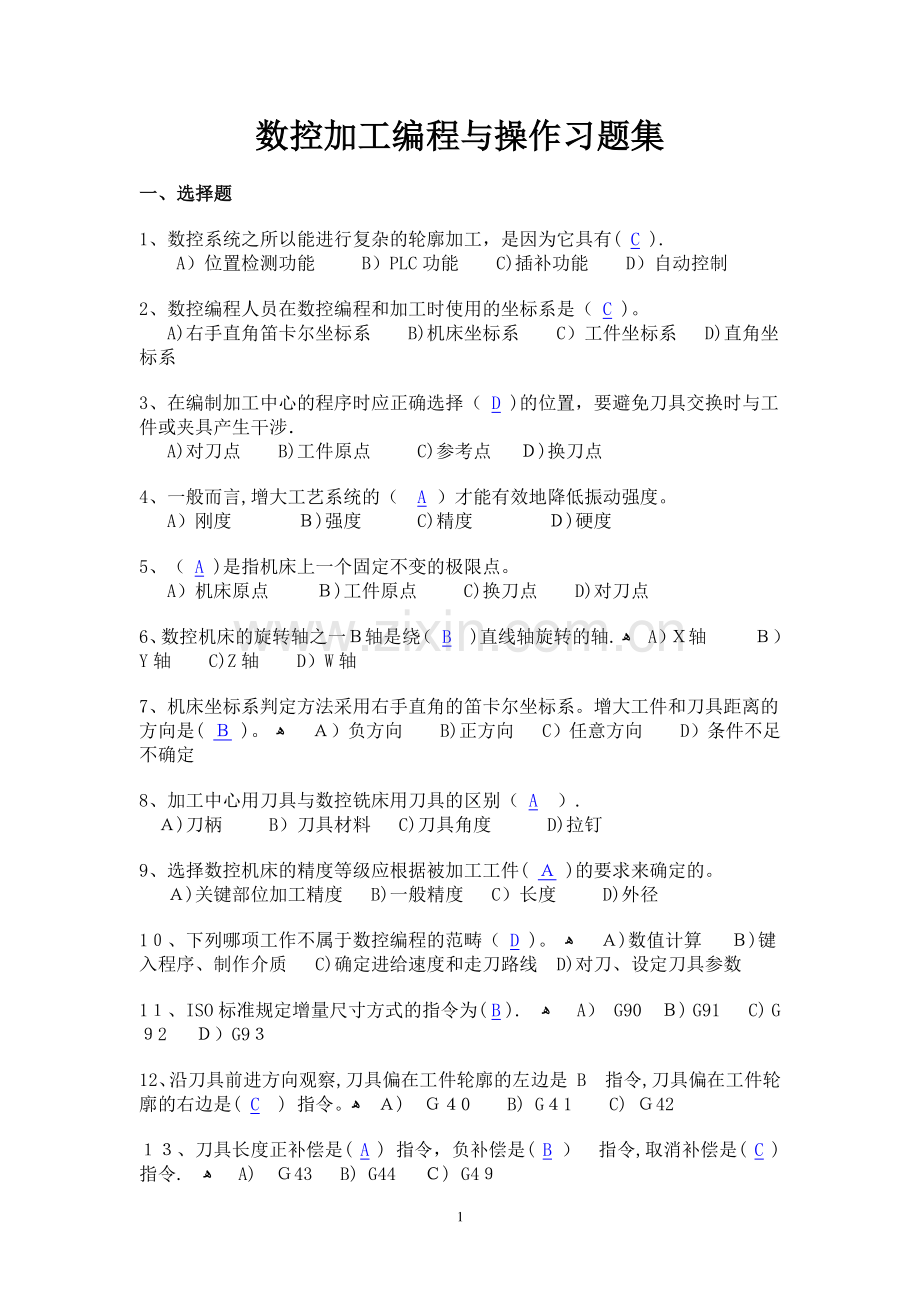 数控加工编程习题.doc_第1页