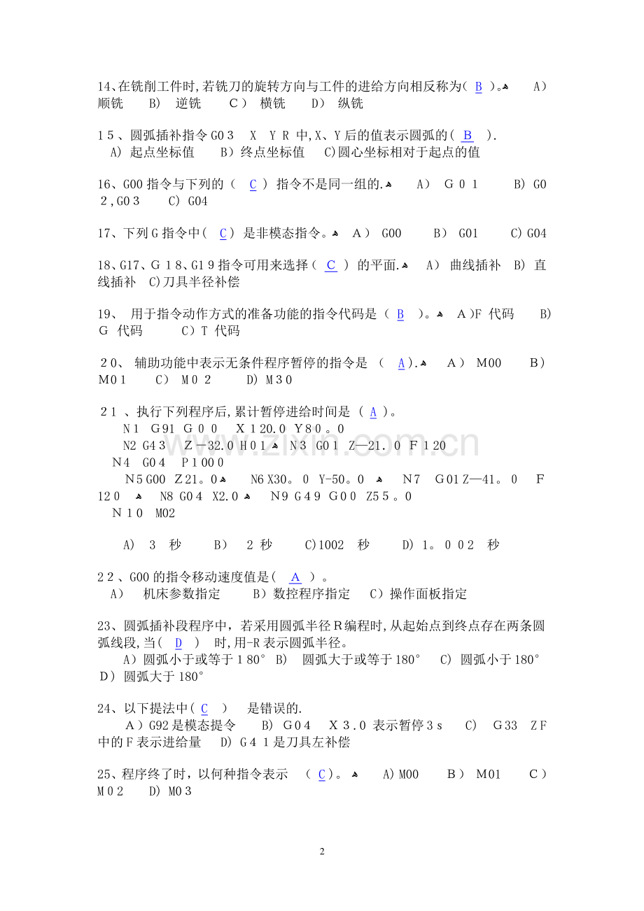 数控加工编程习题.doc_第2页