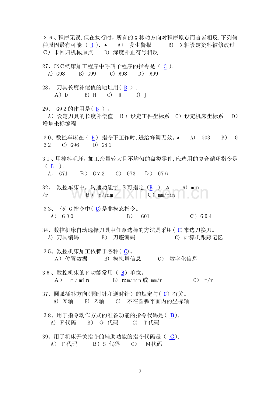 数控加工编程习题.doc_第3页