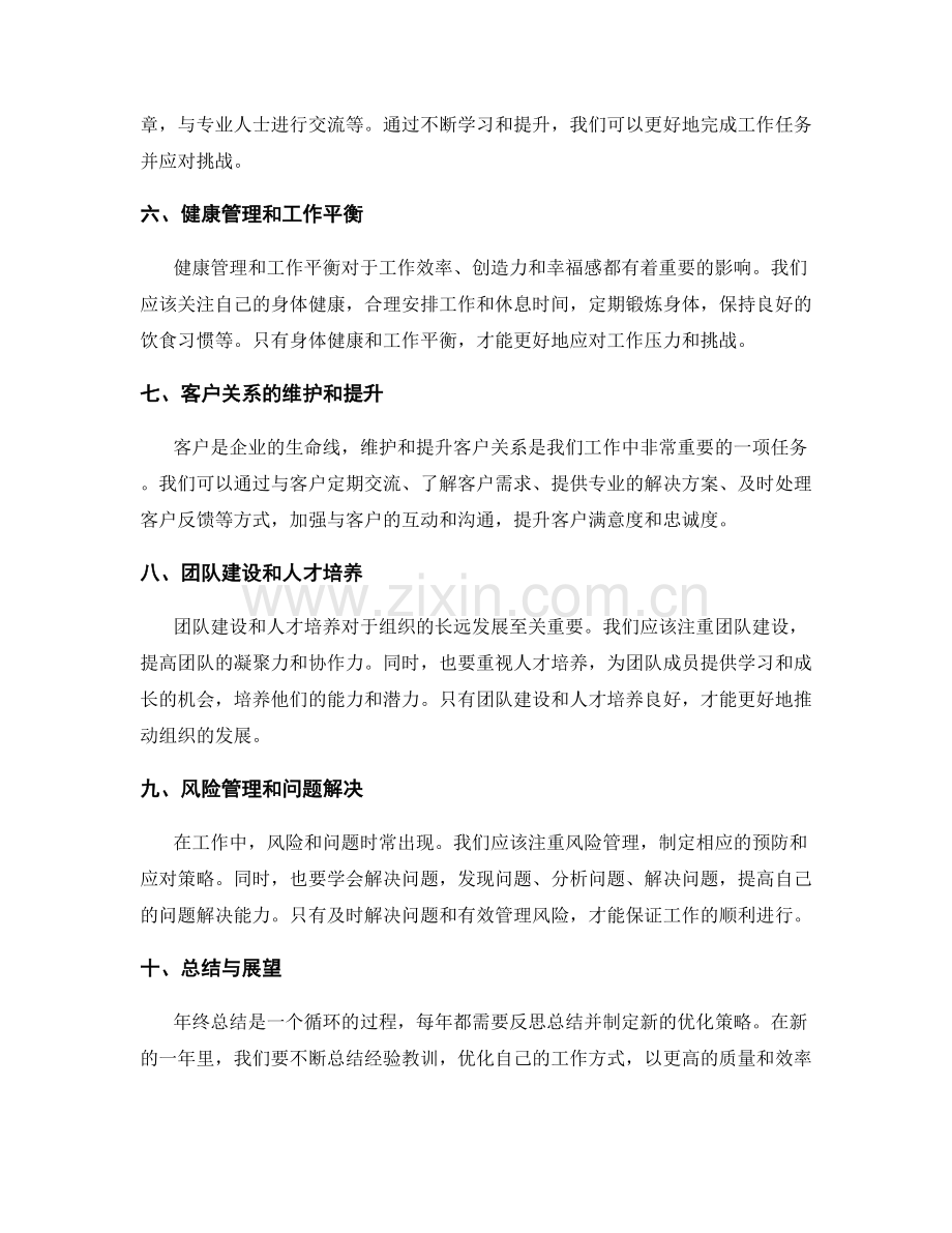 年终总结的细节优化策略.docx_第2页