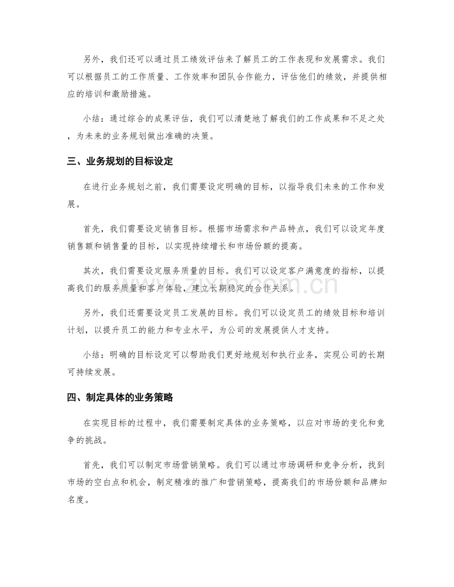 年终总结的成果评估与业务规划.docx_第2页