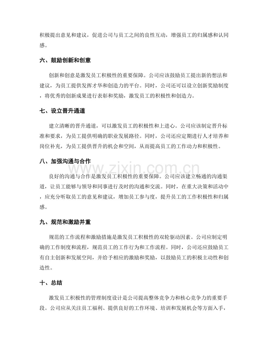 激发员工积极性的管理制度设计.docx_第2页