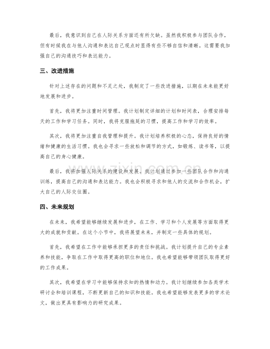 年终总结中反思与未来规划的展望.docx_第2页