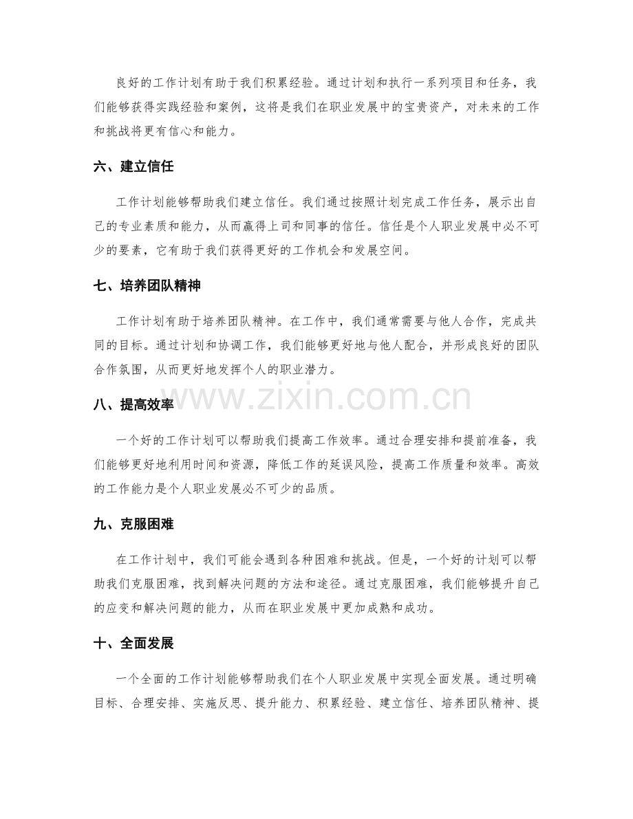 工作计划对个人职业发展的促进作用.docx_第2页