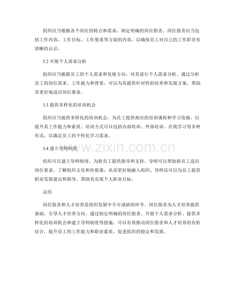 岗位职责与人才培养的关联理念与实施方案.docx_第2页