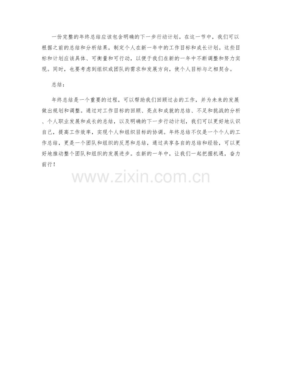 五个步骤帮您完成年终总结.docx_第2页