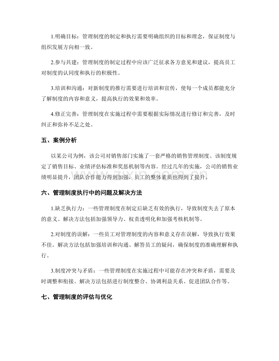 管理制度的组织效益和执行效果.docx_第2页