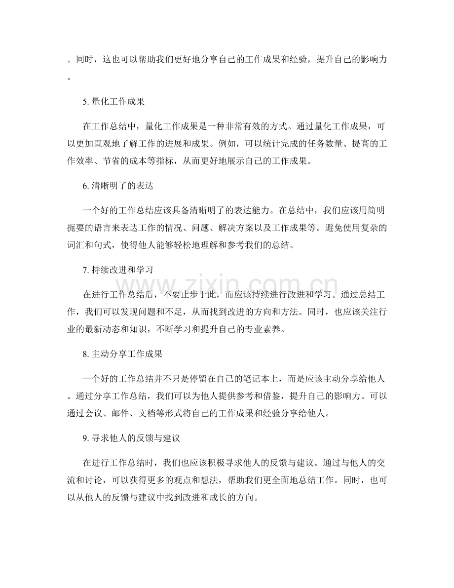 提升工作总结的效能与影响力.docx_第2页