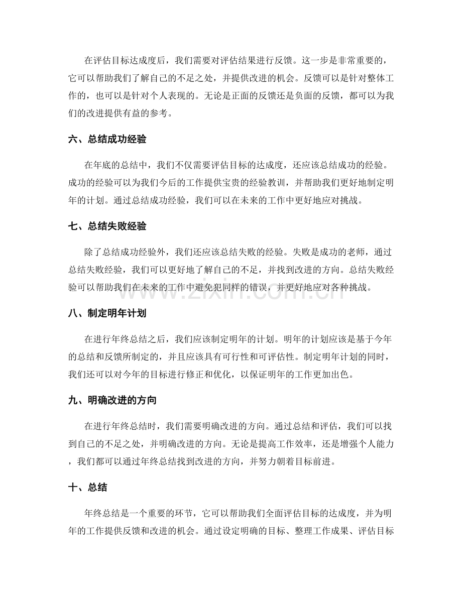 年终总结的目标达成度评估与反馈.docx_第2页