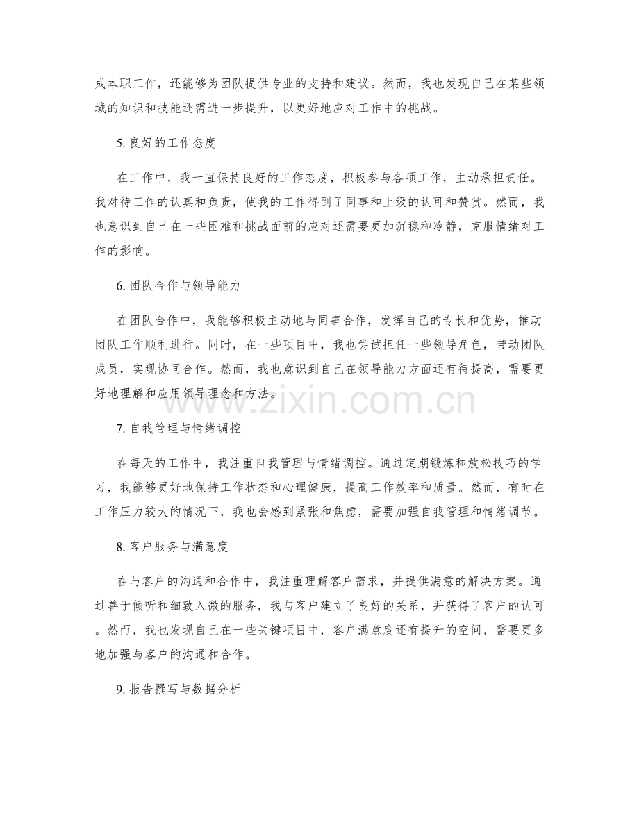 工作总结中的亮点总结与问题改进.docx_第2页