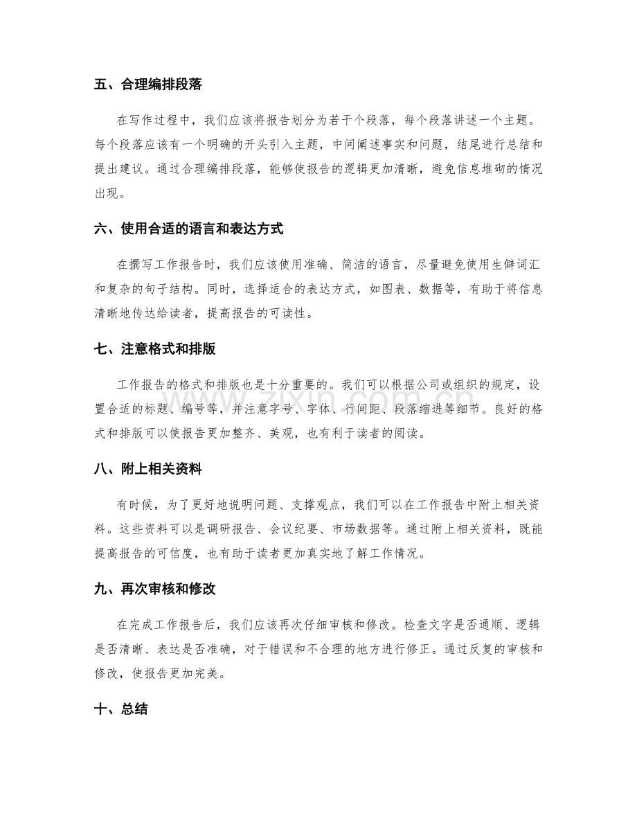 工作报告的信息整理和逻辑清晰.docx_第2页