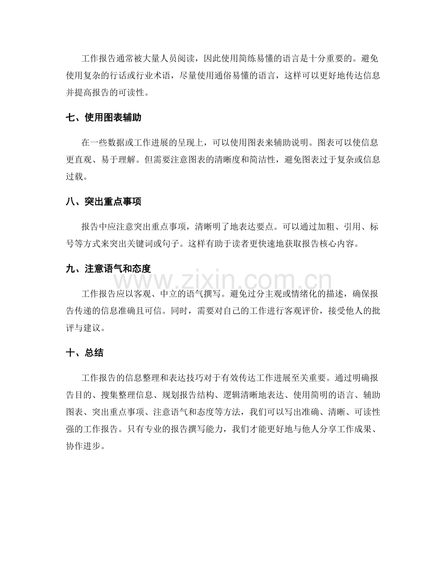 工作报告的信息整理和表达技巧.docx_第2页