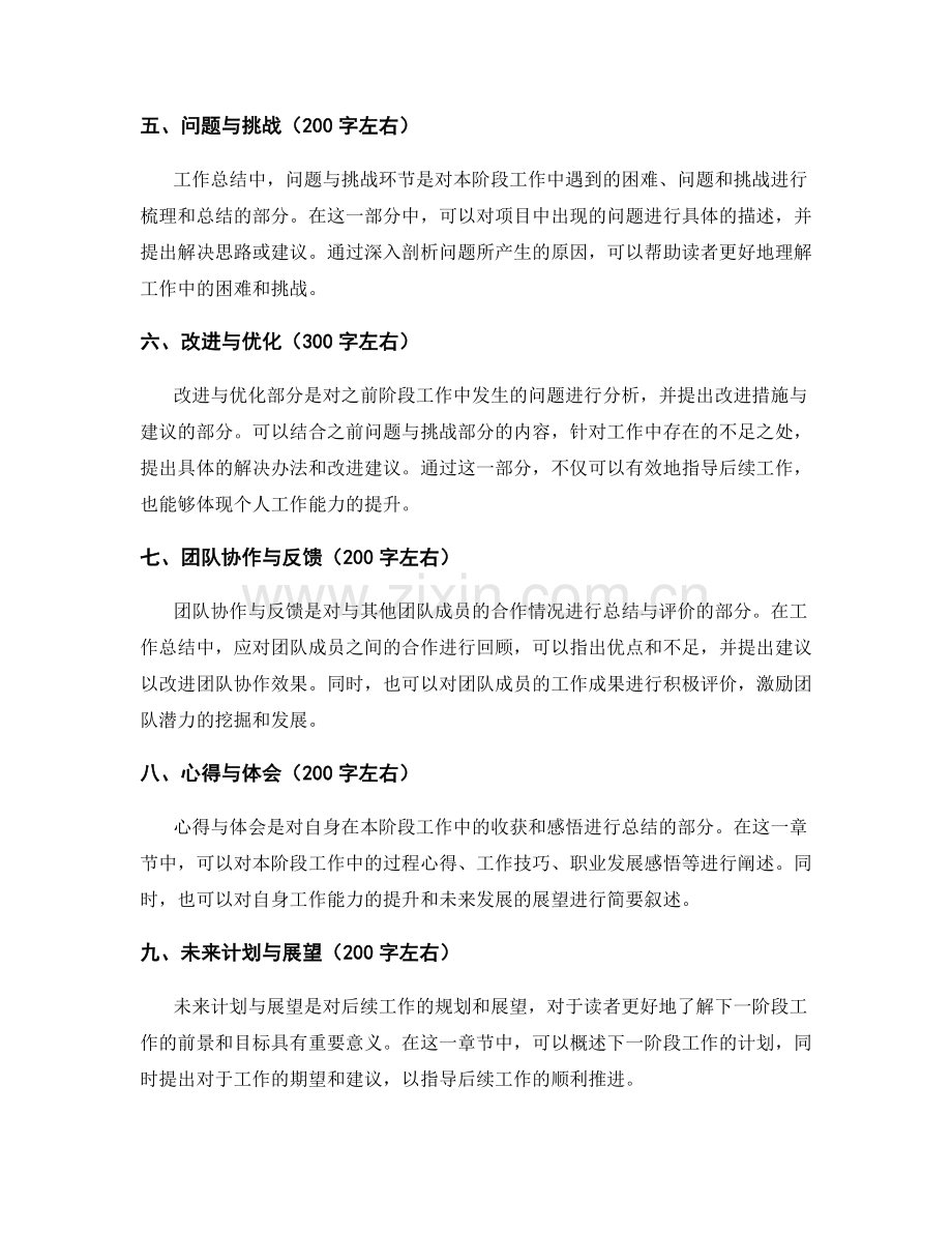 优化工作总结的篇章结构.docx_第2页