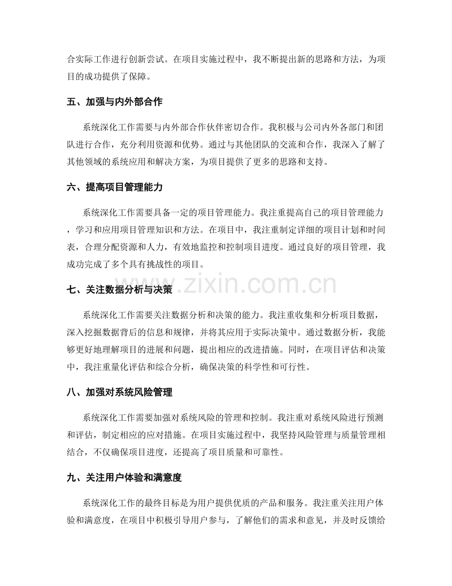 系统深化工作总结.docx_第2页