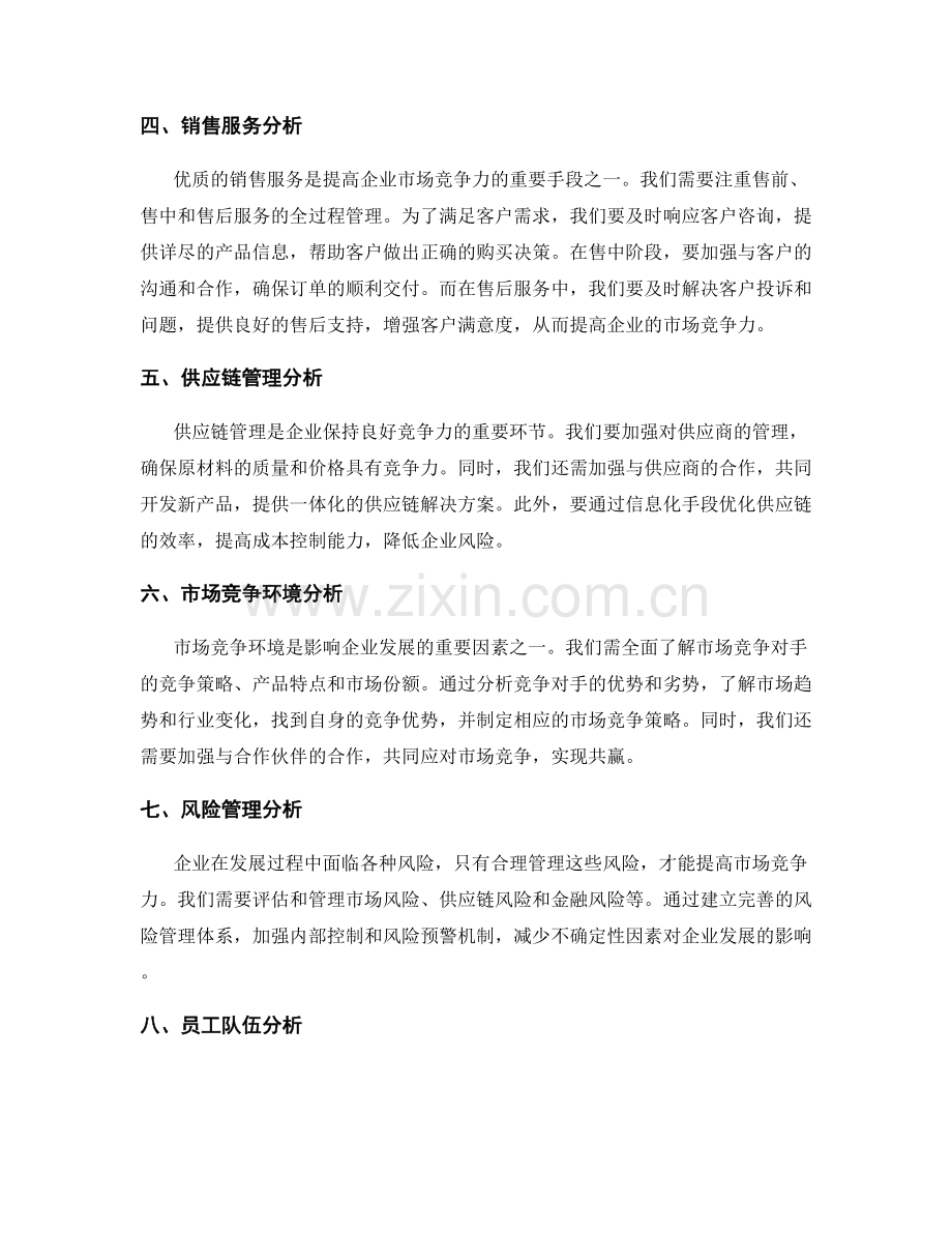 工作报告中的业绩趋势与市场竞争力分析.docx_第2页