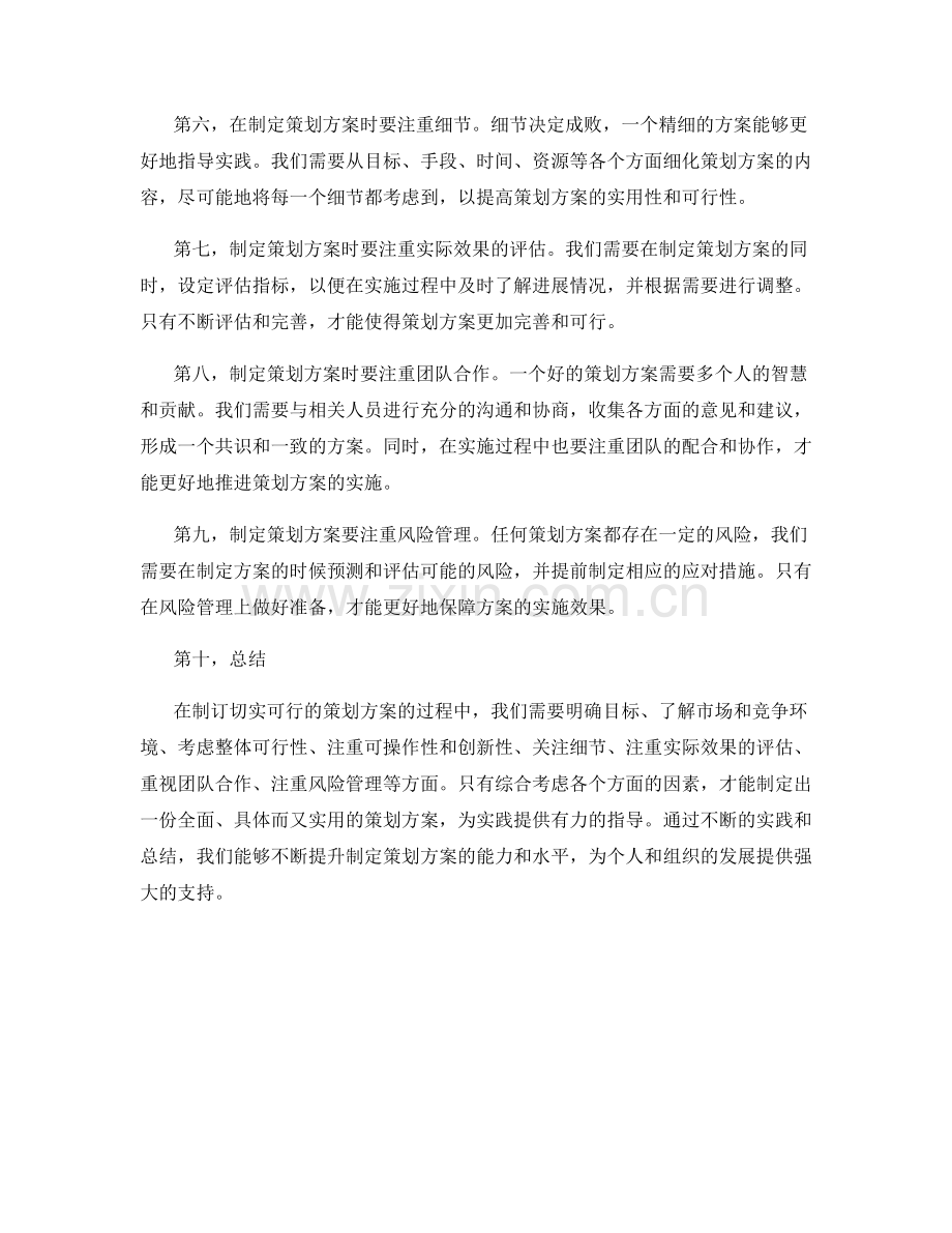 制订切实可行的策划方案的实用工具与技巧.docx_第2页