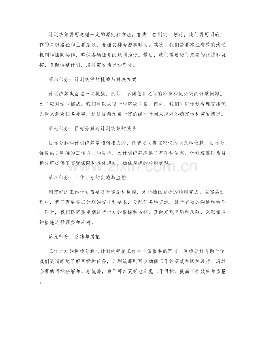 工作计划的目标分解与计划统筹.docx_第2页