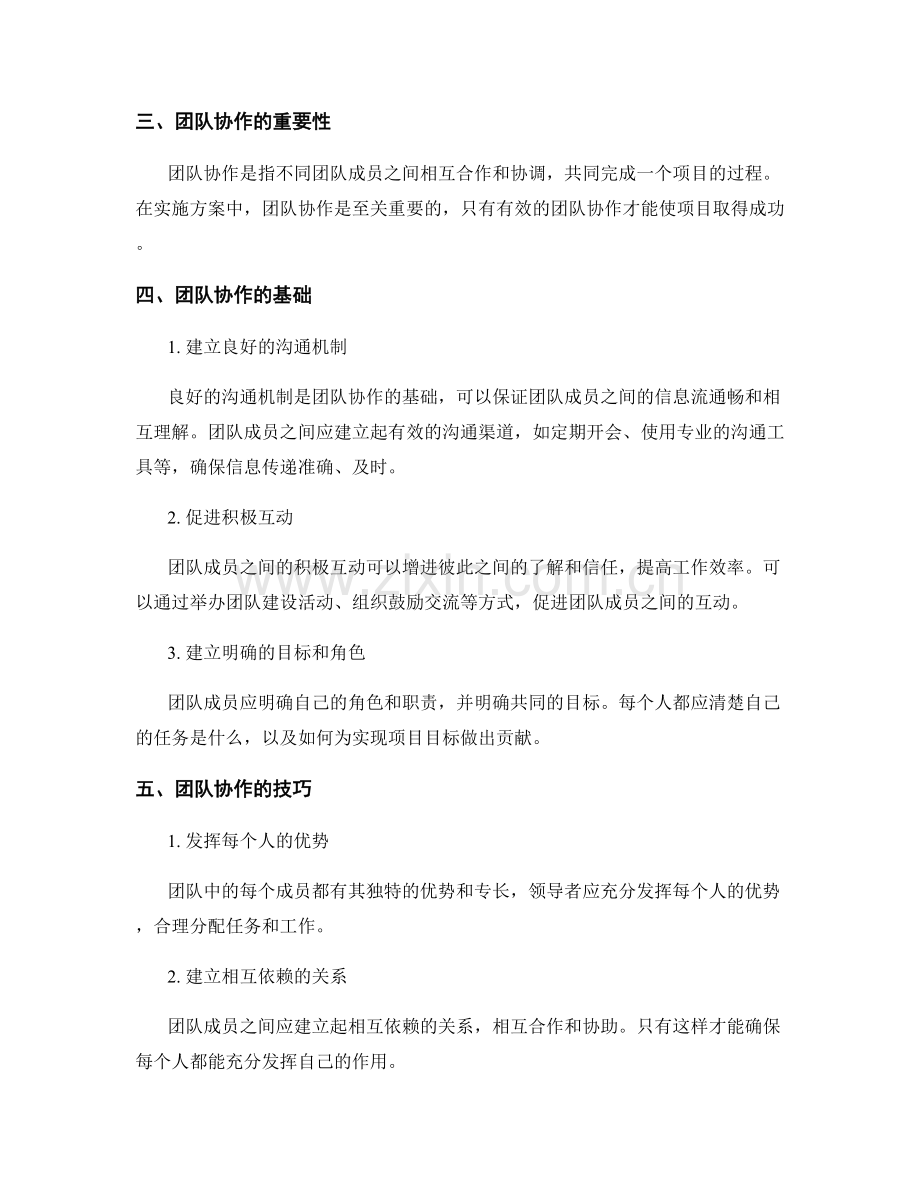 实施方案的资源调配与团队协作技巧.docx_第2页