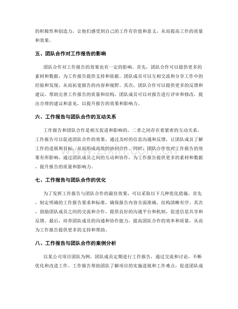 工作报告与团队合作的效果.docx_第2页