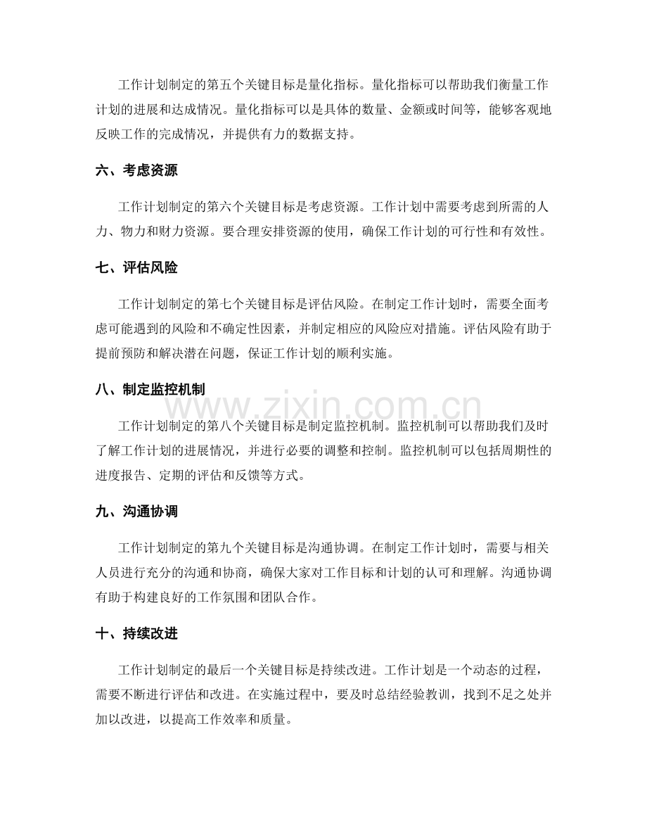 工作计划制定的关键目标与指标.docx_第2页