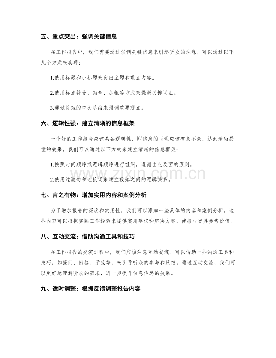 工作报告的交流技巧与信息传递.docx_第2页