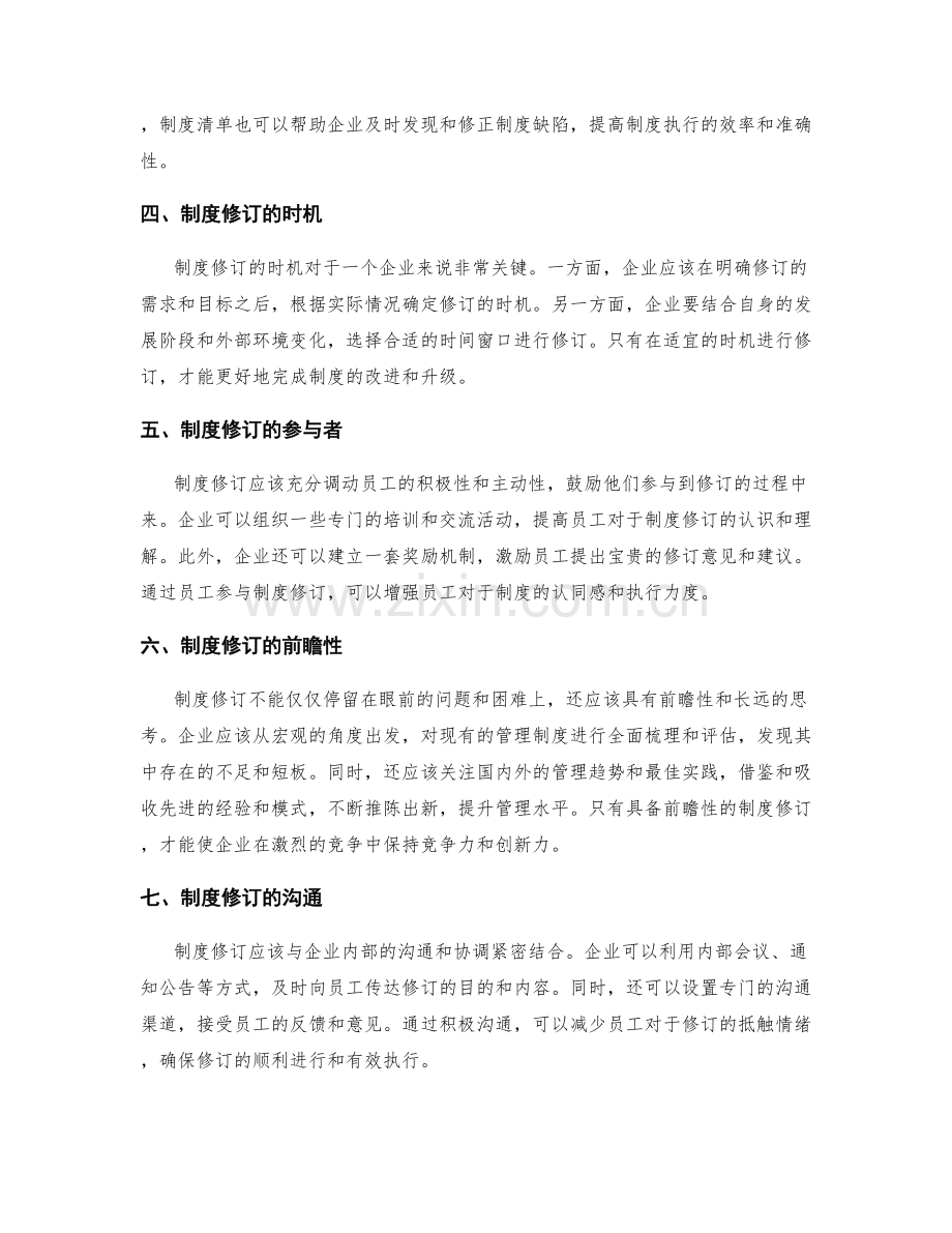 健全完善的企业管理制度完善和修订流程和固化手册.docx_第2页