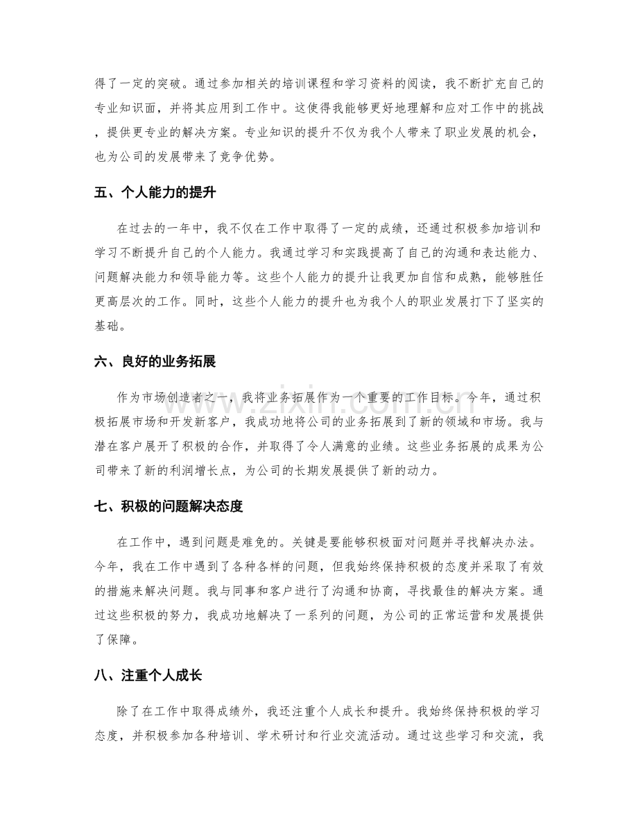 年终总结的亮点和成果突出.docx_第2页