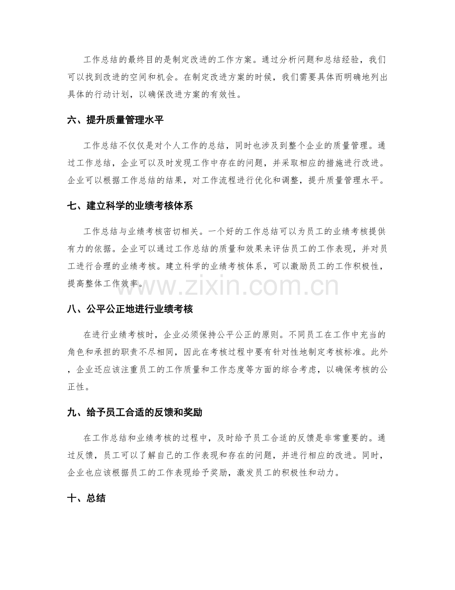 工作总结的质量管理与业绩考核.docx_第2页