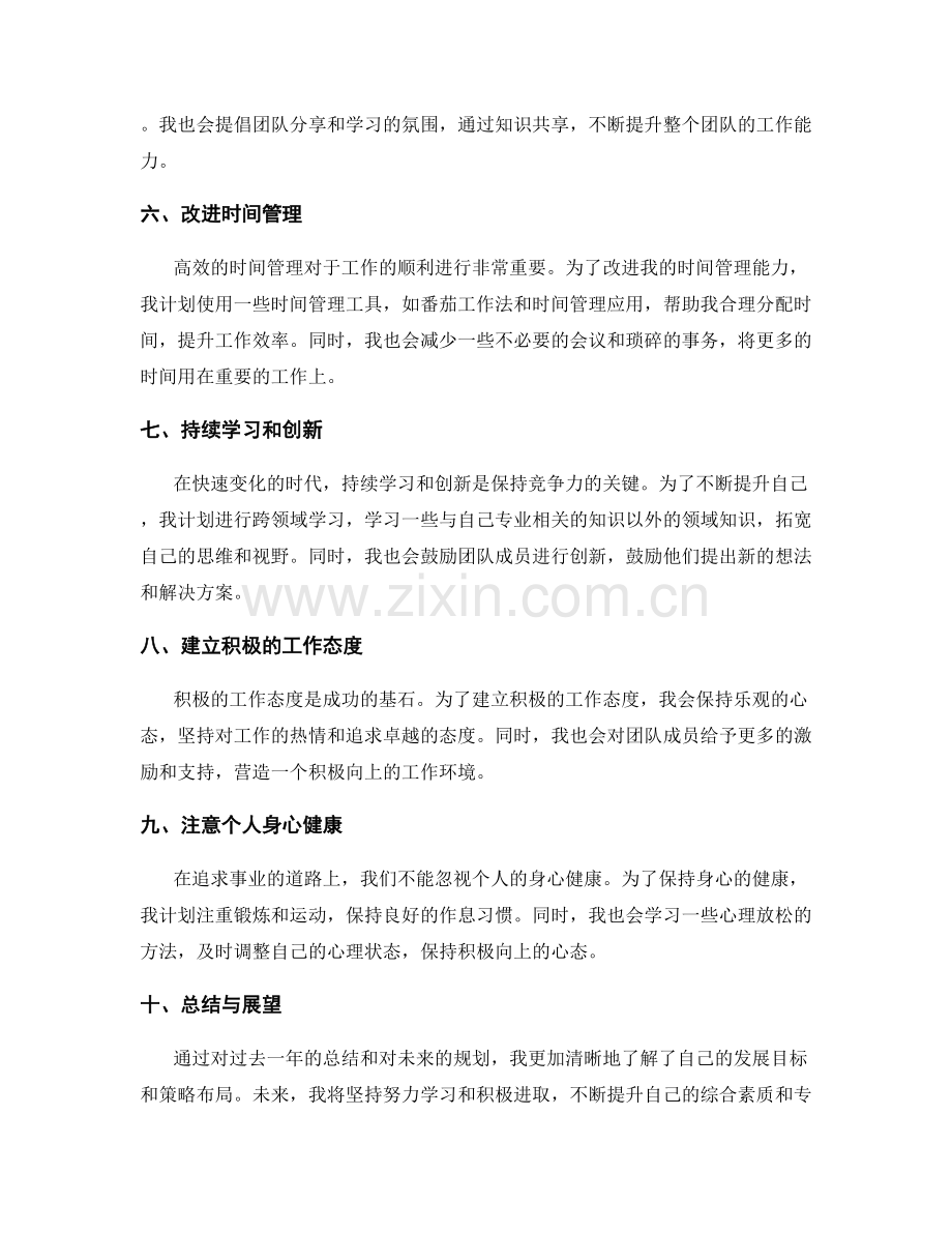 年终总结的未来规划与策略布局.docx_第2页