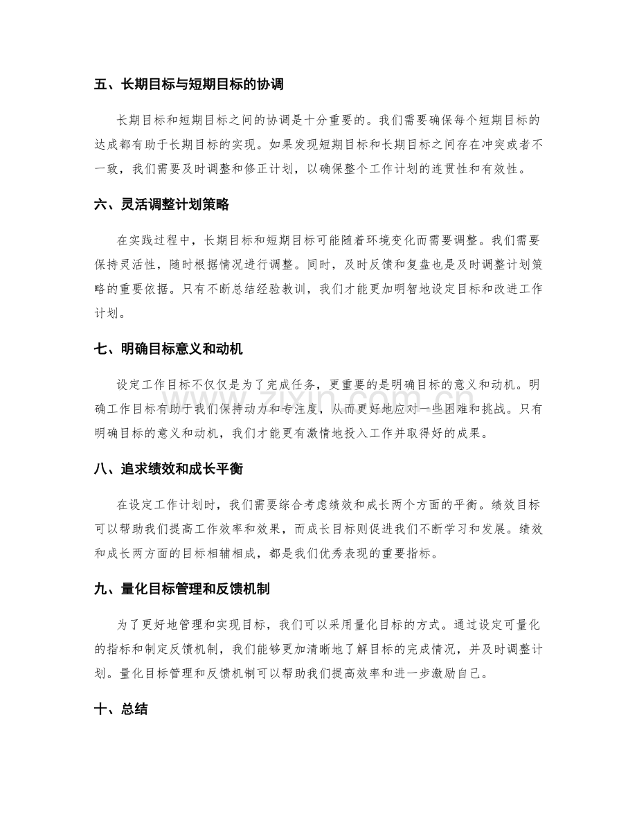 工作计划的长期目标与短期目标设定.docx_第2页