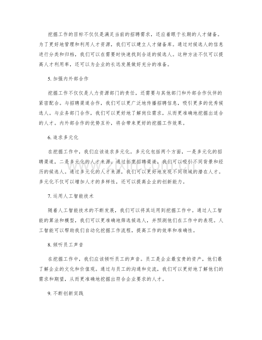 挖掘工作总结的创新点和亮点.docx_第2页