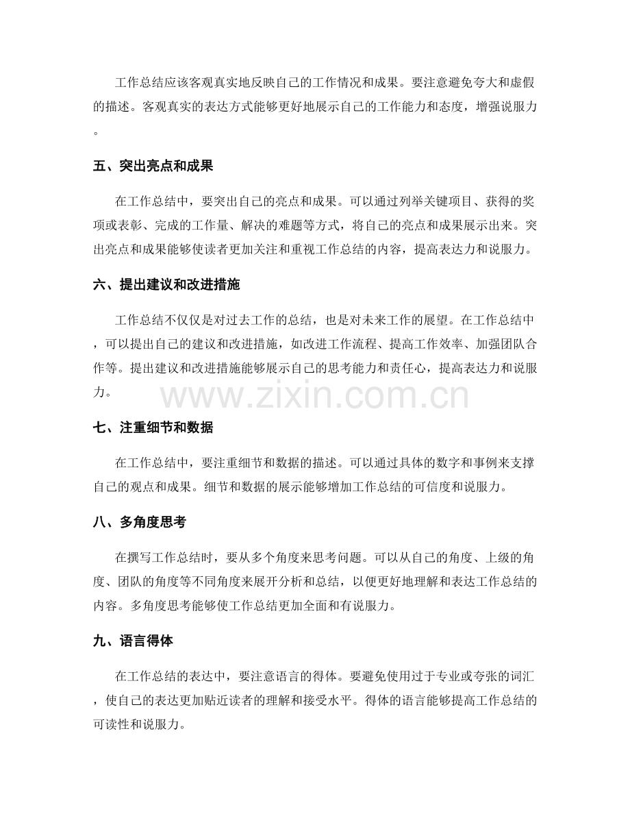 提高工作总结的表达力与说服力.docx_第2页