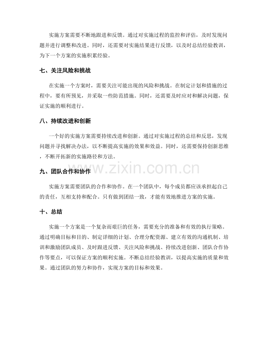 实施方案的执行策略和要点.docx_第2页